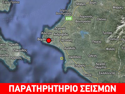 Σεισμική δόνηση 3,2 Ρίχτερ στο Βαρθολομιό